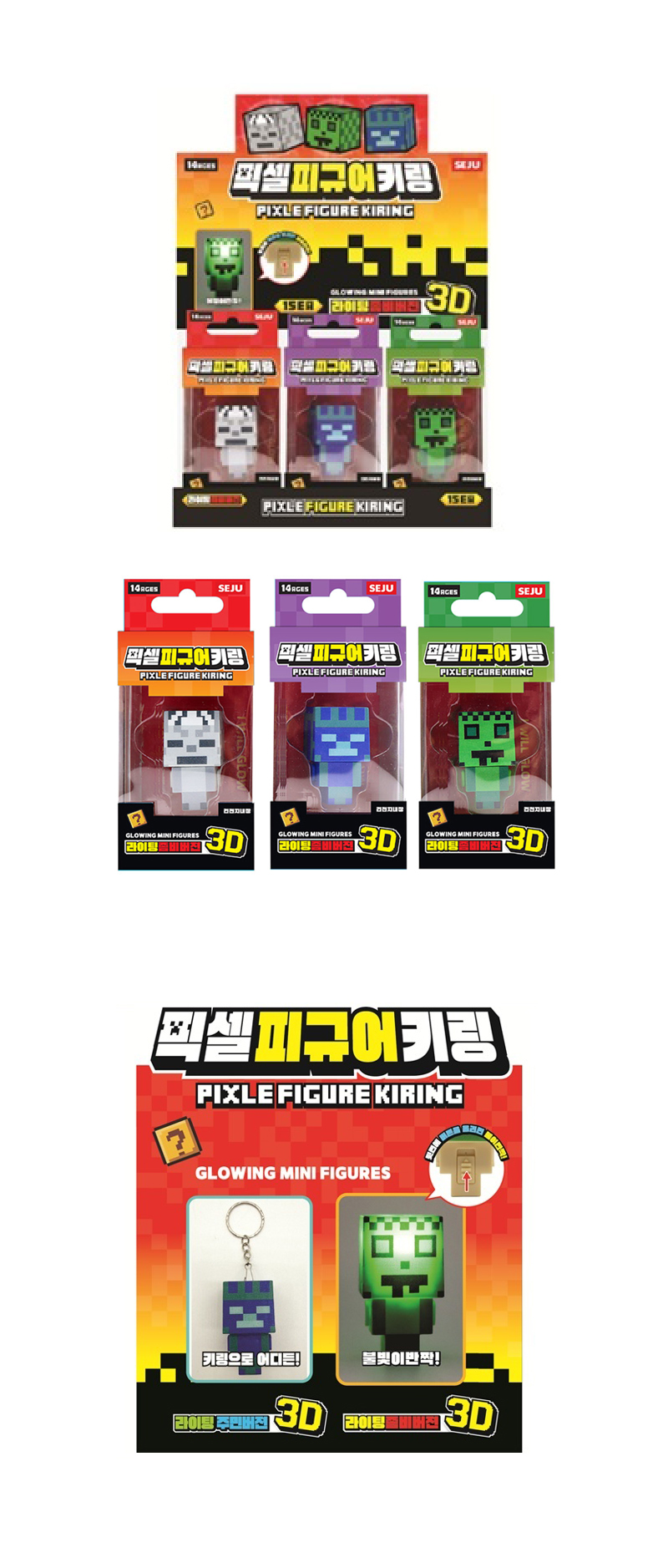 픽셀 피규어 키링 좀비버전 & 상품정보