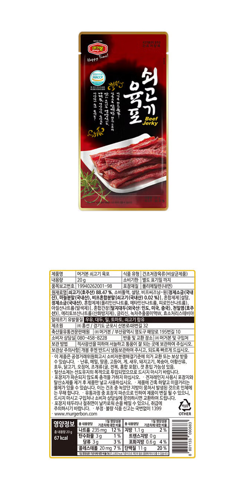 머거본 쇠고기육포 & 상품정보