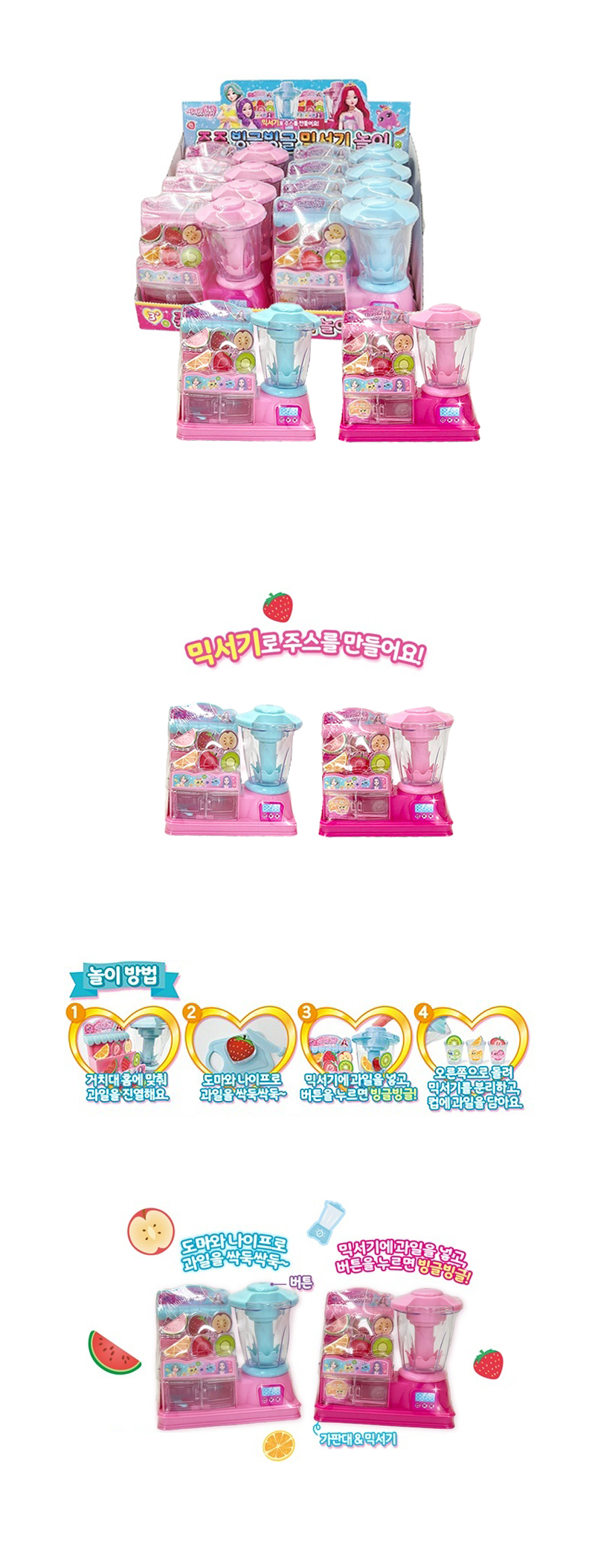 쥬쥬 빙글빙글 믹서기놀이 & 상품정보