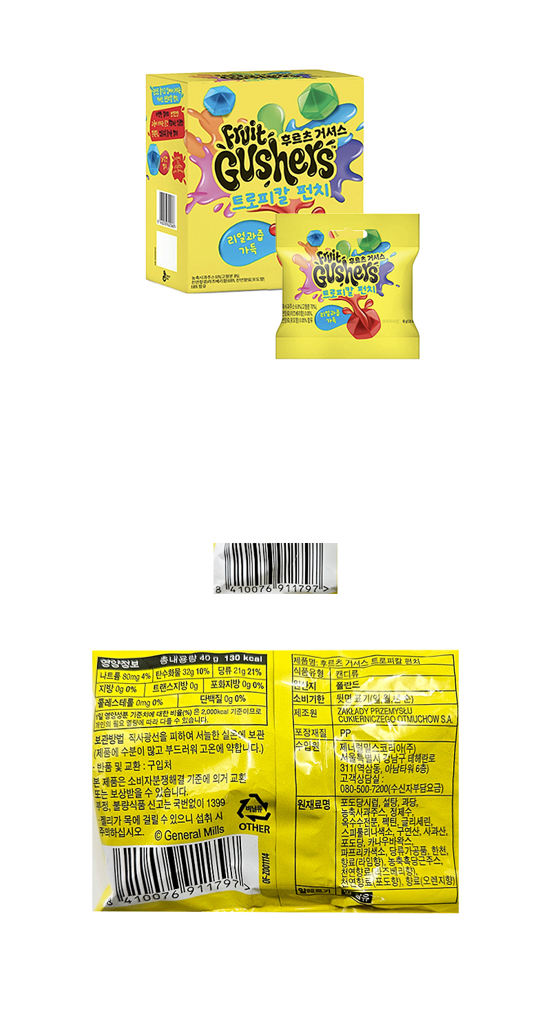 후르츠 거셔스 트로피칼펀치 & 상품정보