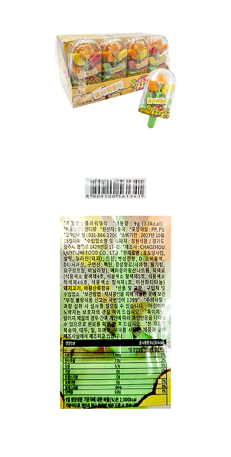 플라워 젤리 & 상품정보