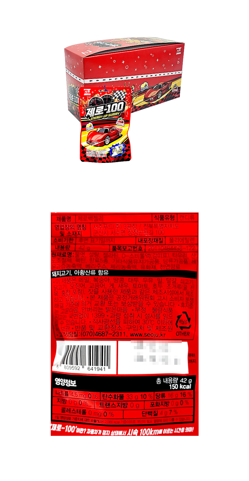 서주 제로백 & 상품정보