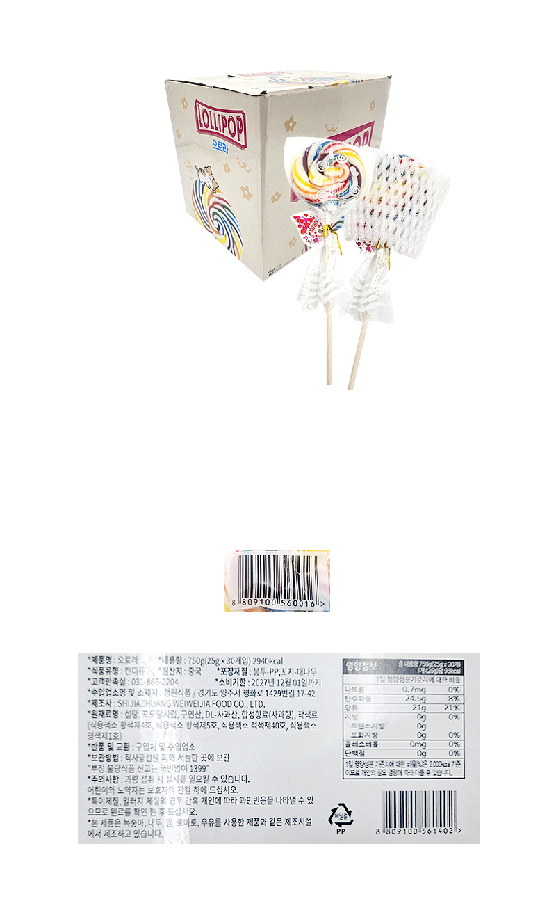 오로라 캔디 & 상품정보