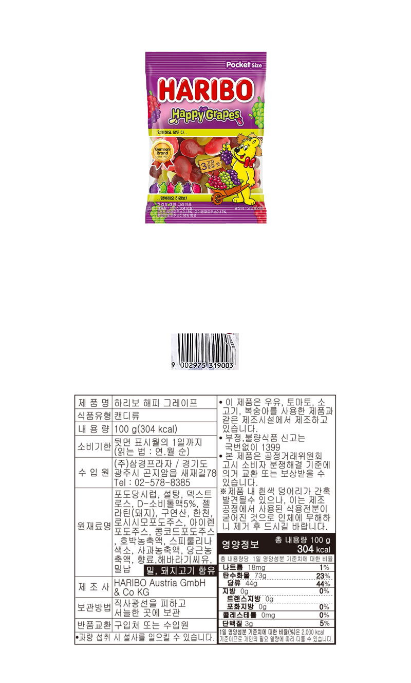 하리보 해피그레이프 & 상품정보