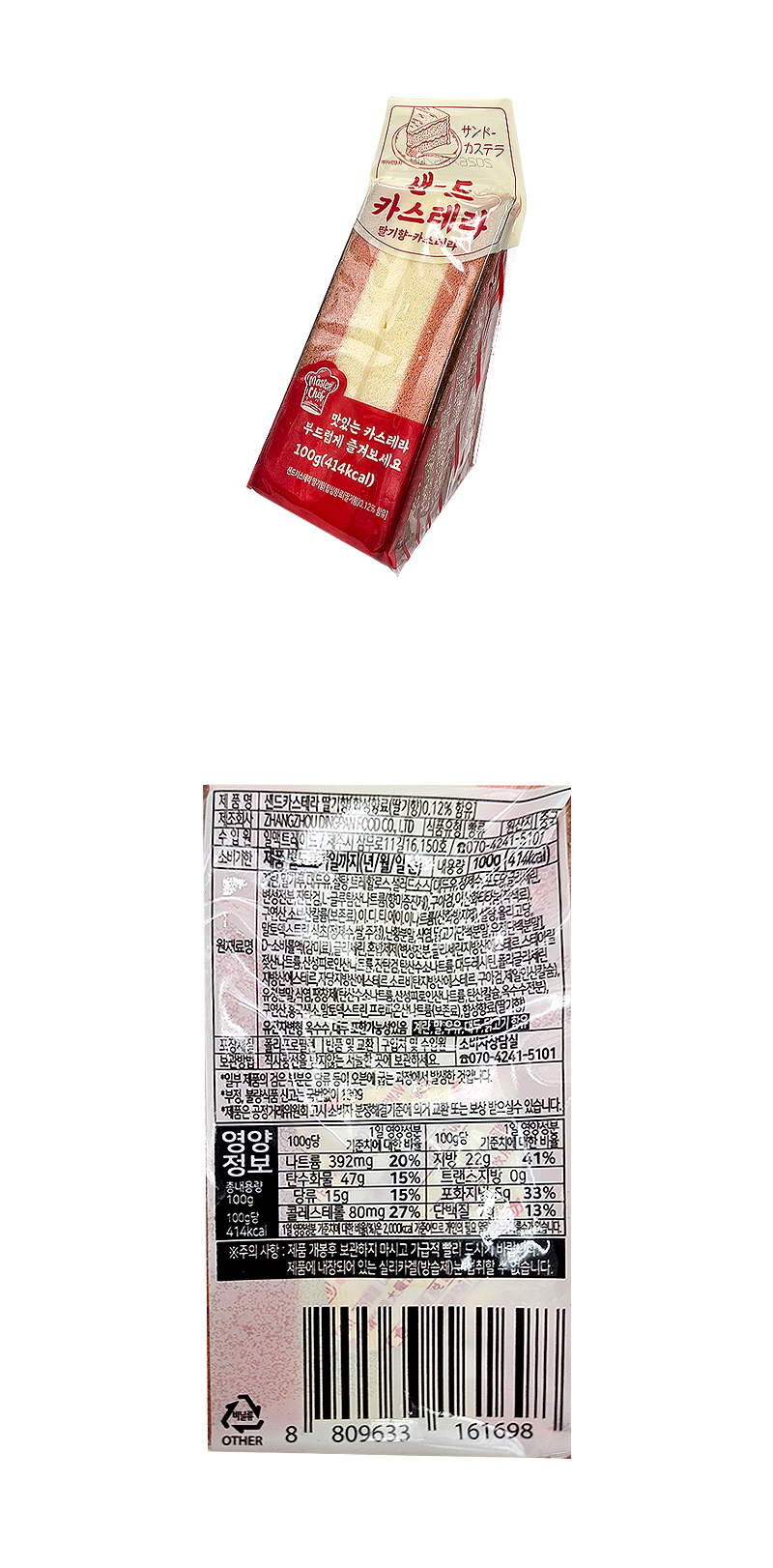 샌드 카스테라 딸기 & 상품정보