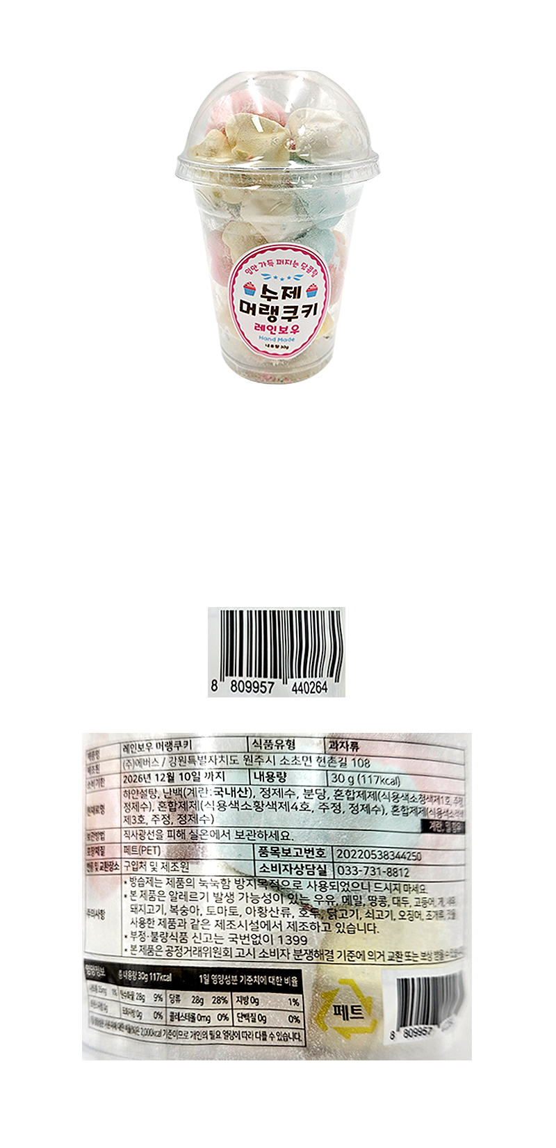 에버스 수제 머랭쿠키 레인보우 & 상품정보