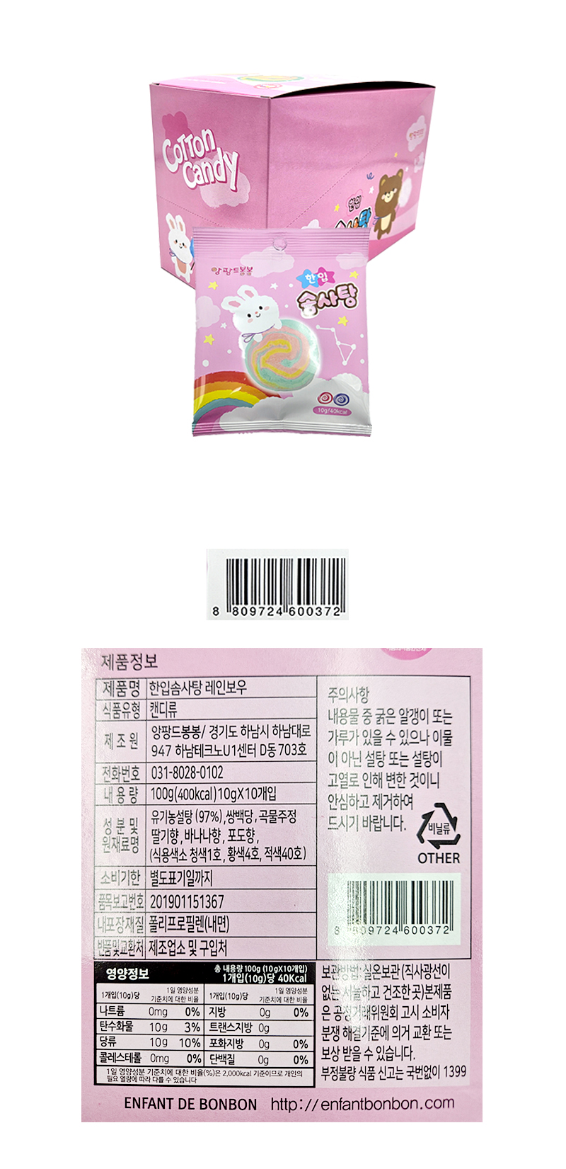 한입 솜사탕 & 상품정보