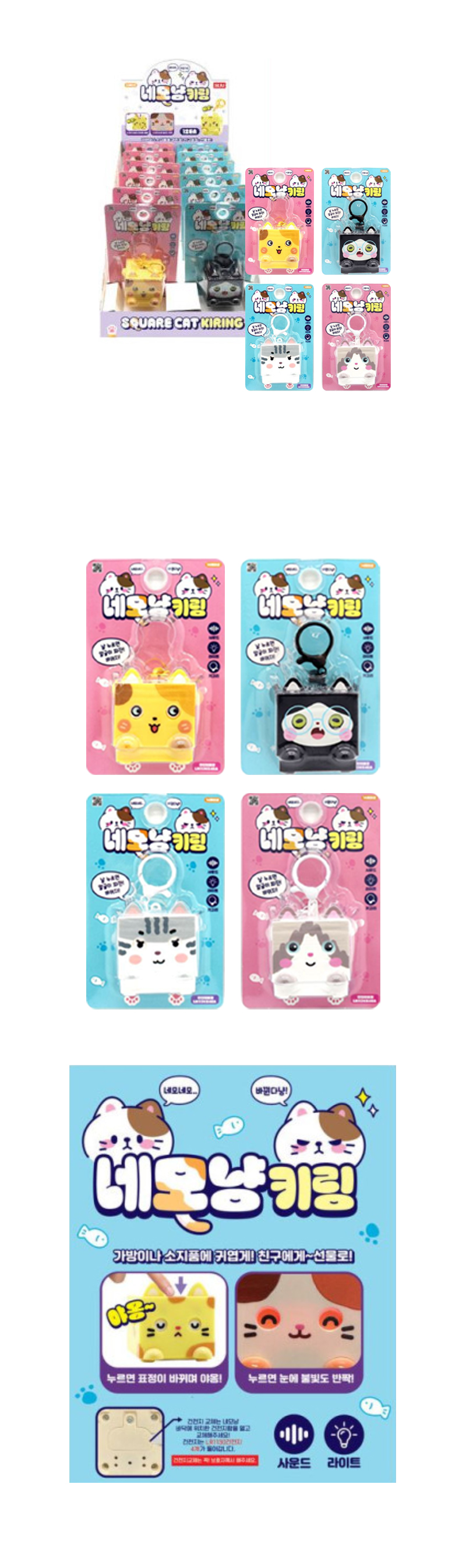 네모냥키링 & 상품정보