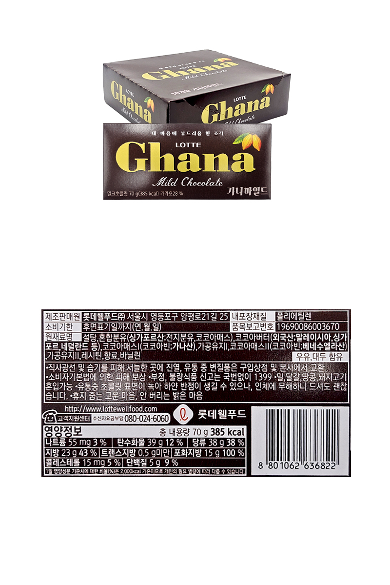 롯데 가나 마일드 초콜릿 & 상품정보
