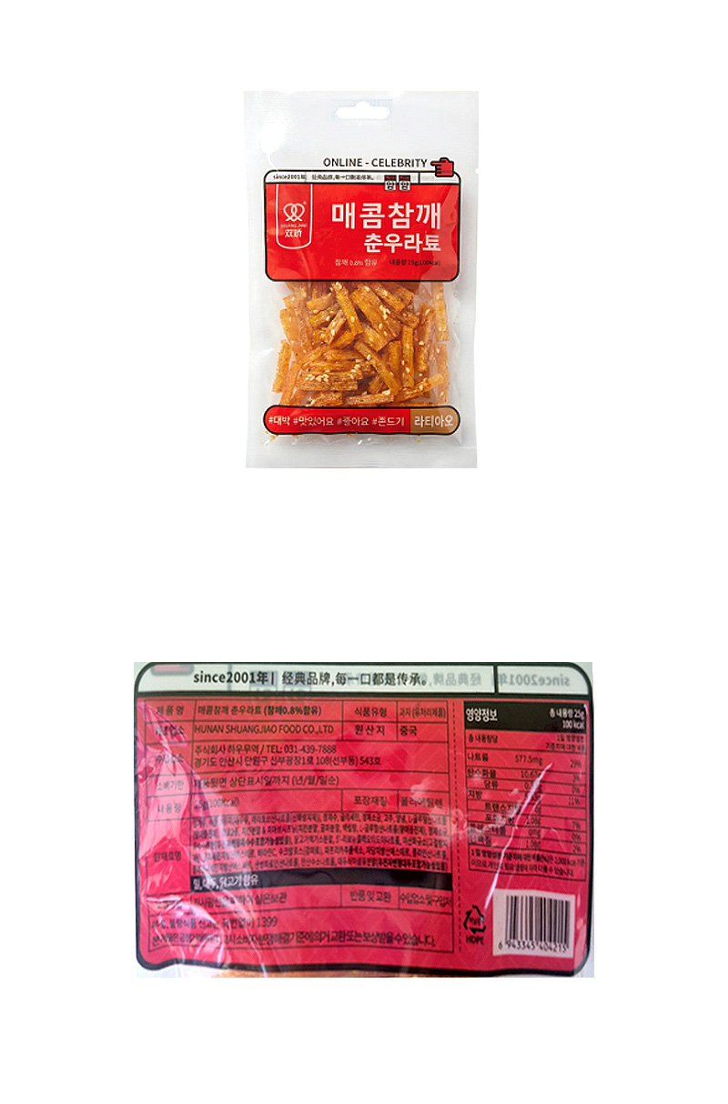 매콤참깨 네모 춘우라툐 & 상품정보