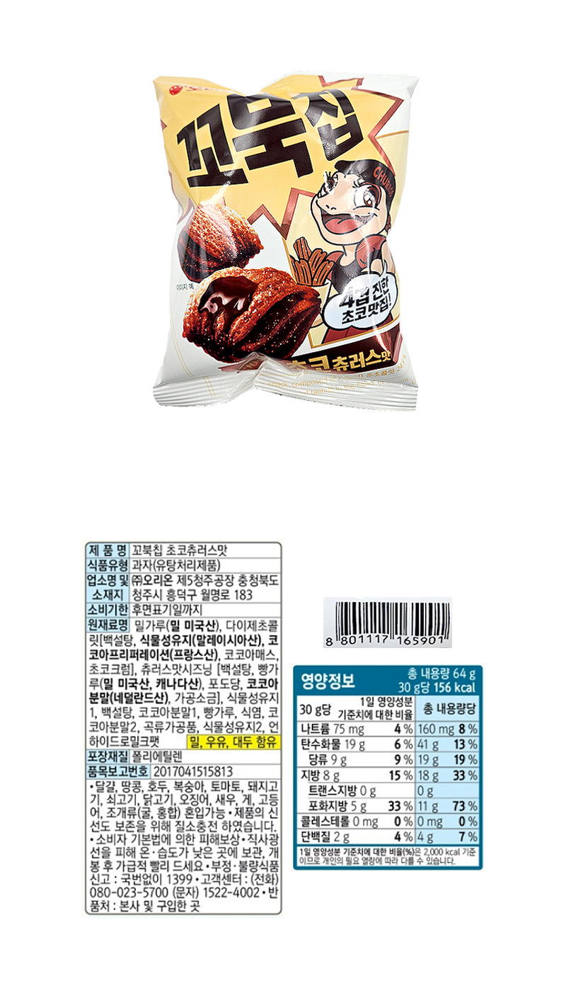 오리온 꼬북칩 초코츄러스맛 & 상품정보