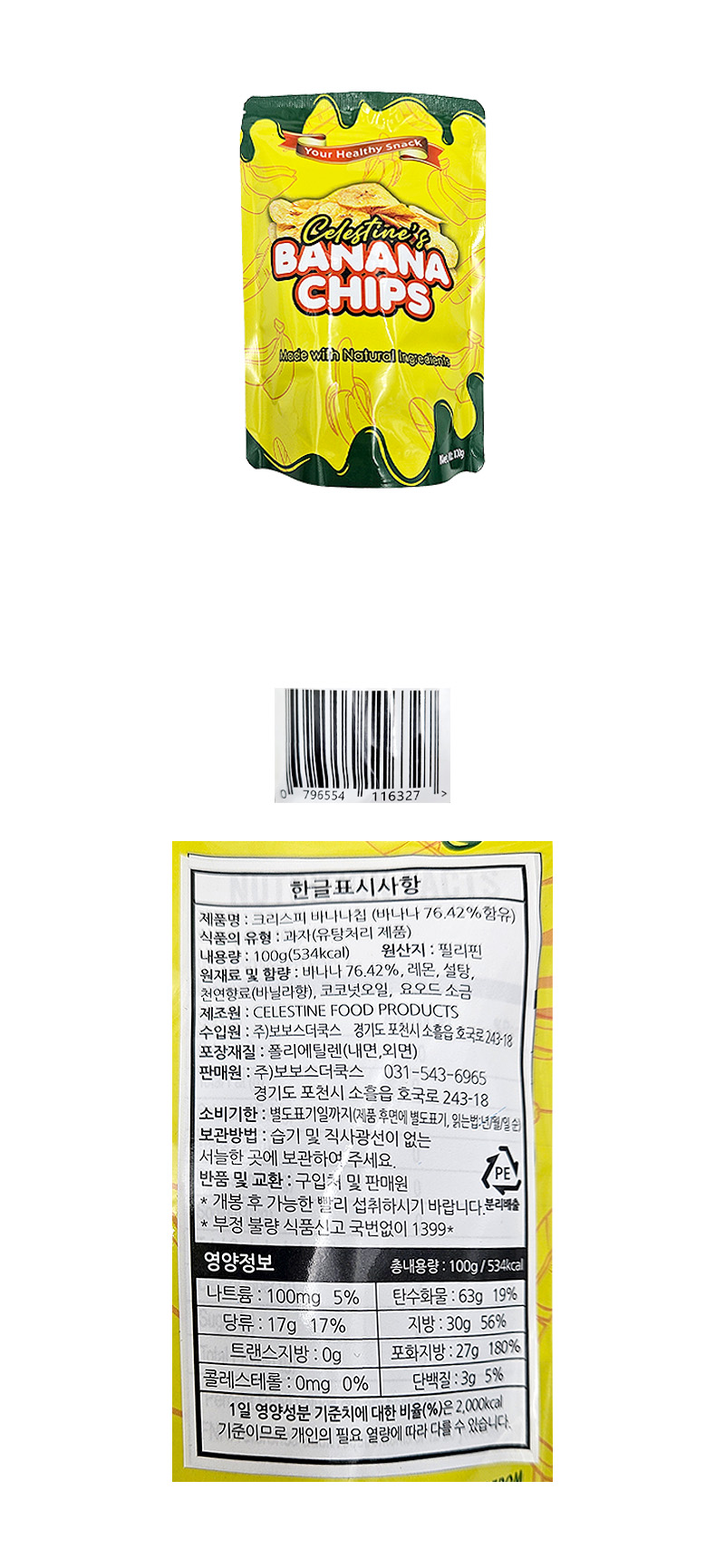 크리스피 바나나칩 & 상품정보