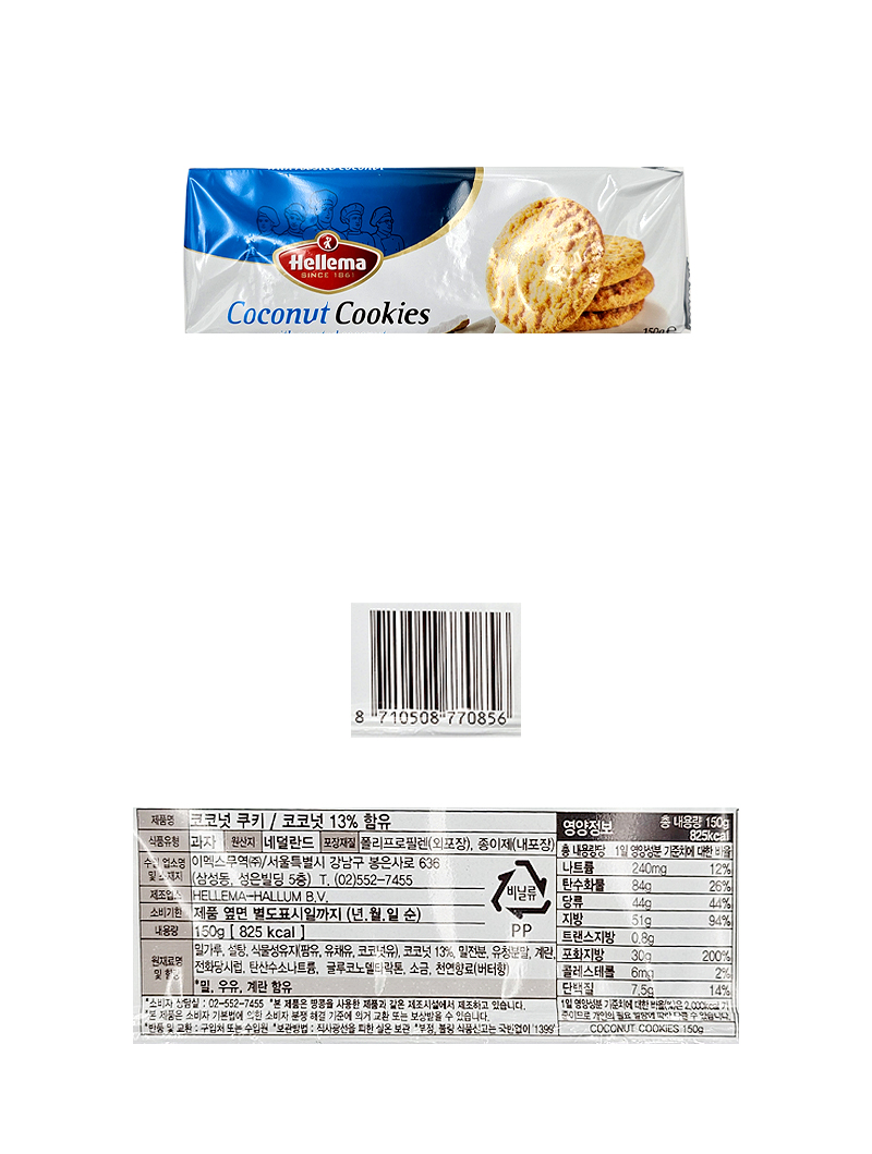 헬레마 코코넛쿠키 & 상품정보