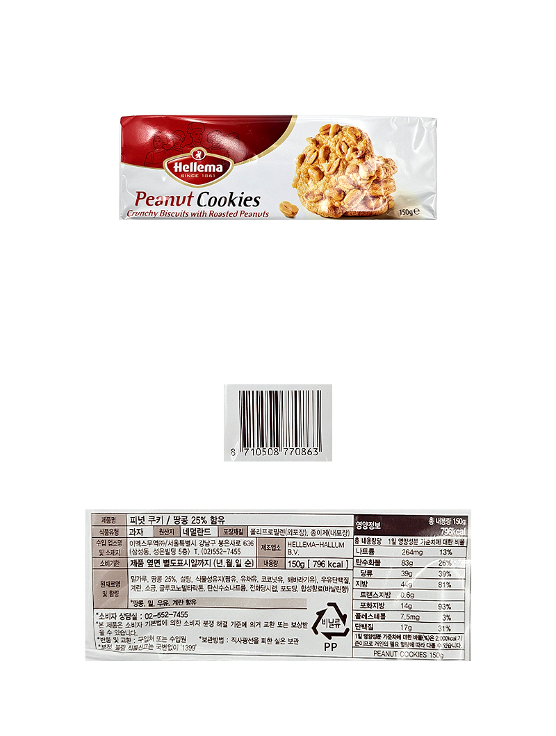 헬레마 피넛쿠키 & 상품정보