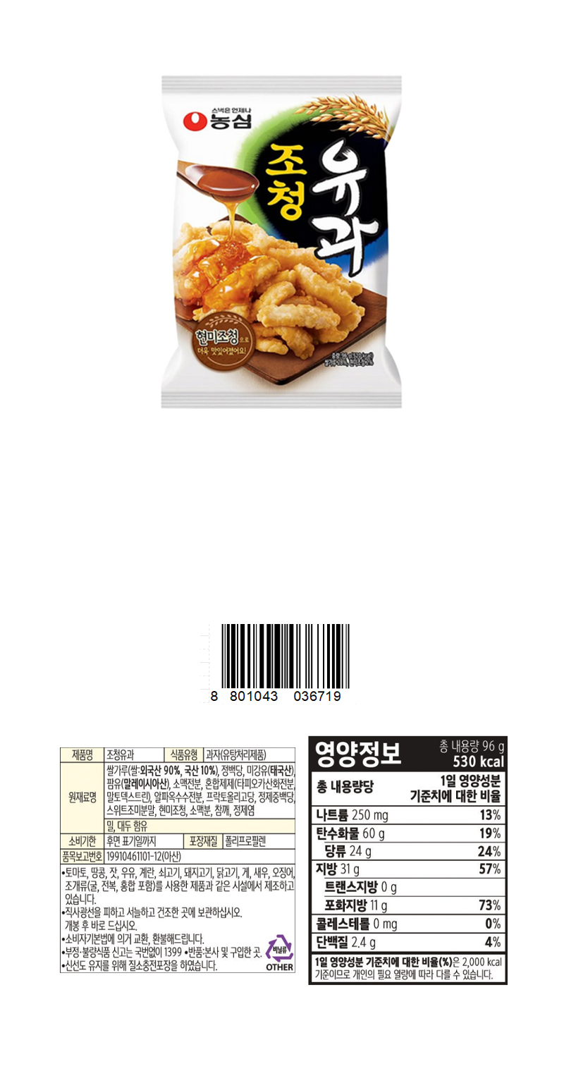 농심 조청유과 & 상품정보