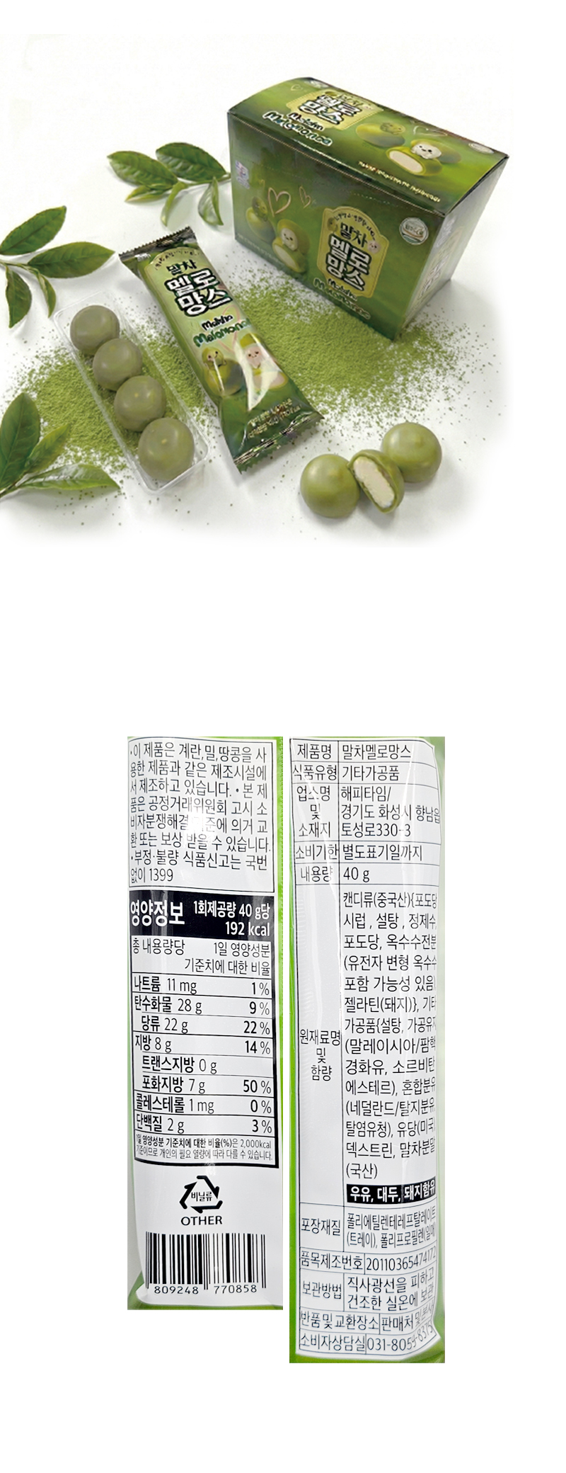 말차멜로망스 & 상품정보