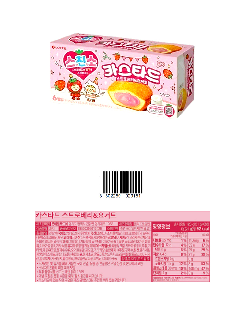 롯데 카스타드 스트로베리요거트 & 상품정보