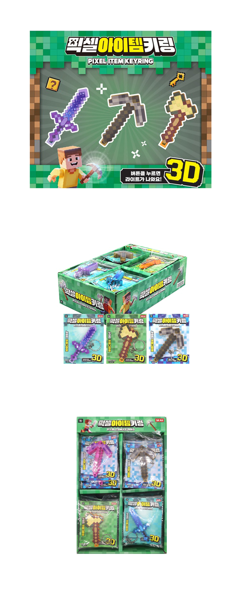 픽셀 아이템 키링 & 상품정보
