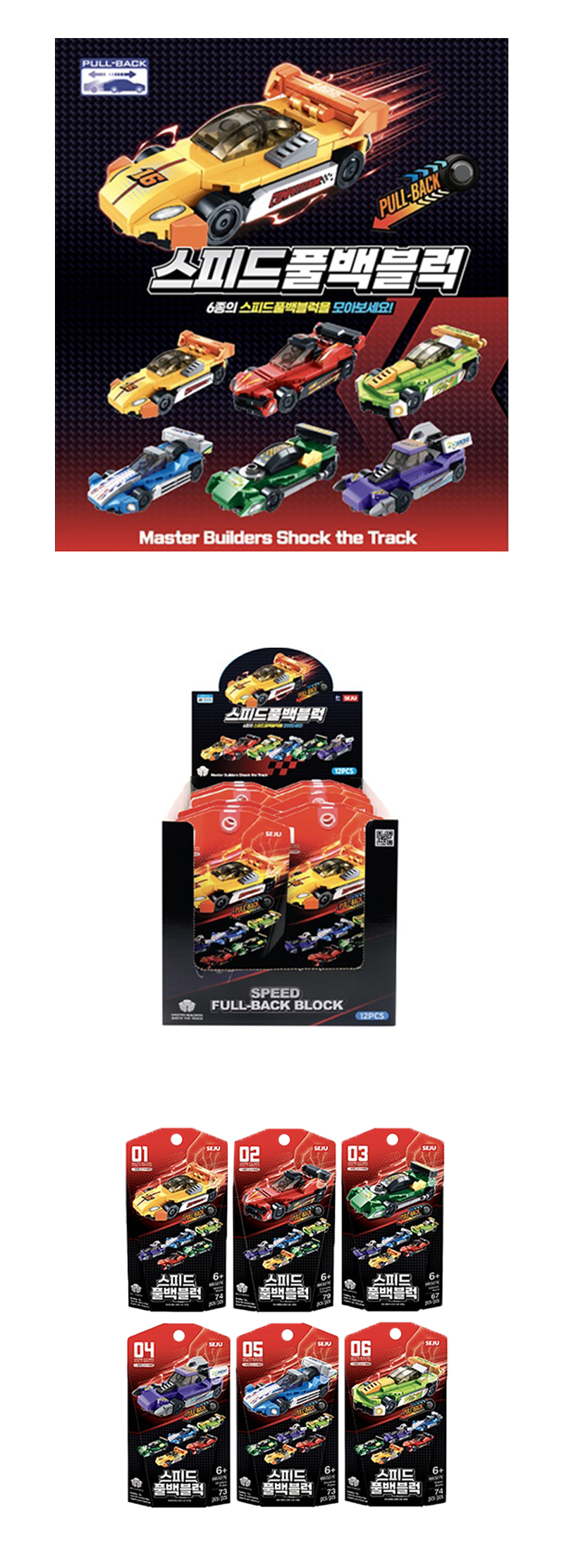 스피드 풀백블럭 & 상품정보