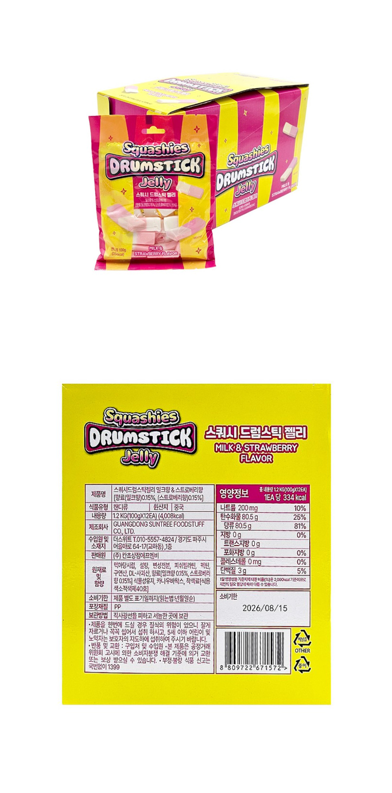 스쿼시 드럼스틱 밀크&딸기 & 상품정보