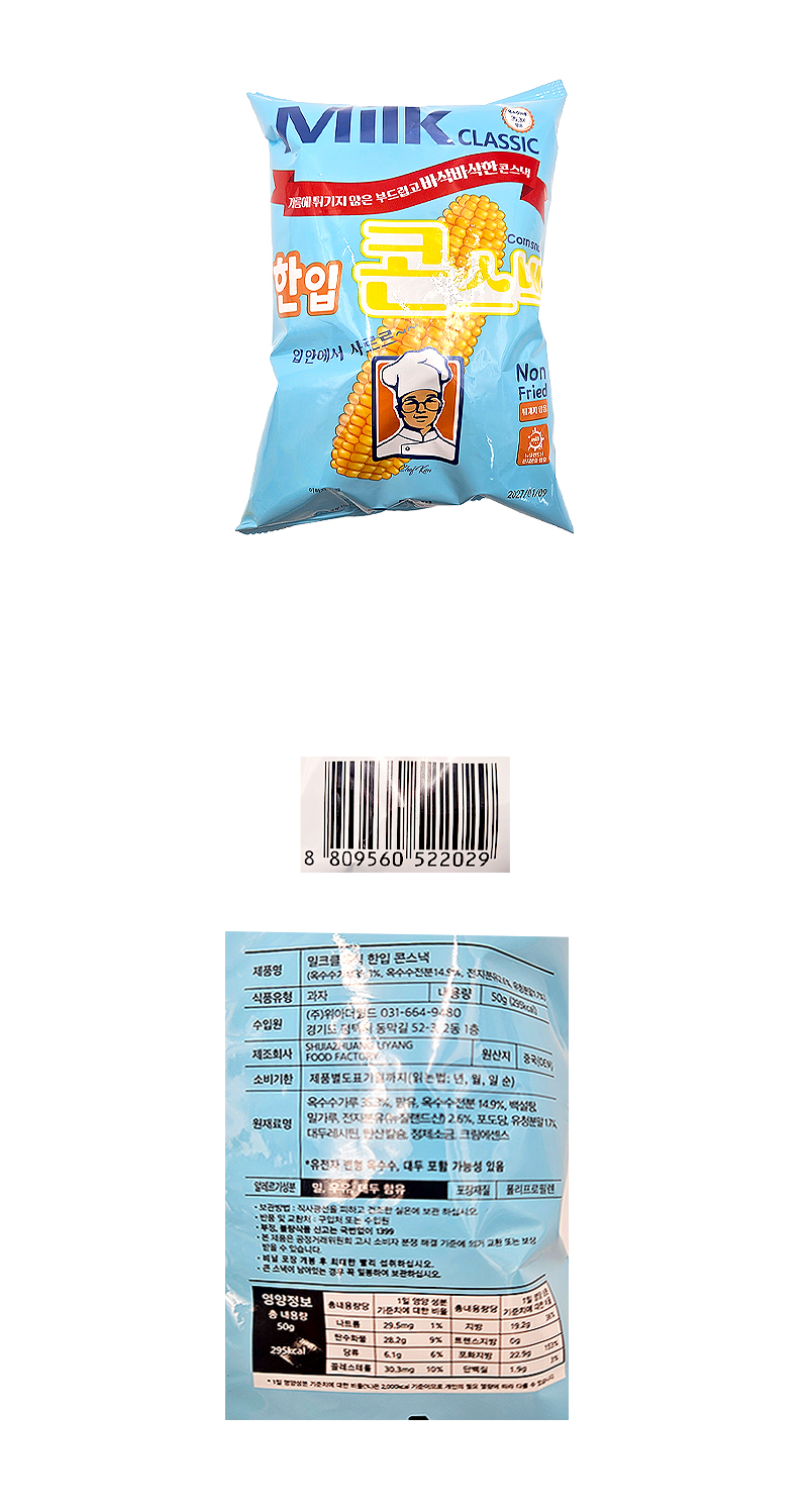밀크클래식 한입 콘스낵 & 상품정보