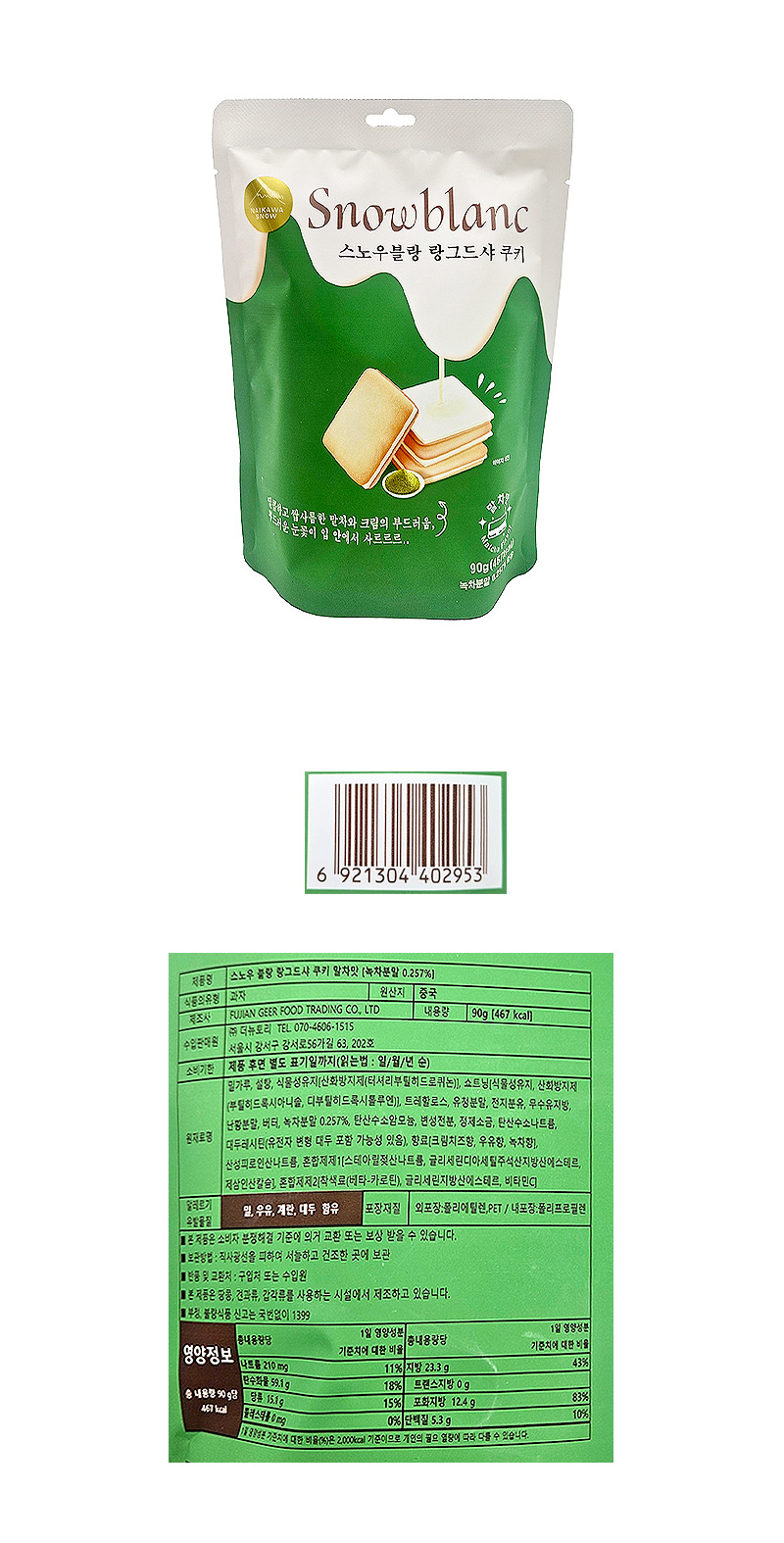스노우블랑 랑그드샤 쿠키 말차맛 & 상품정보