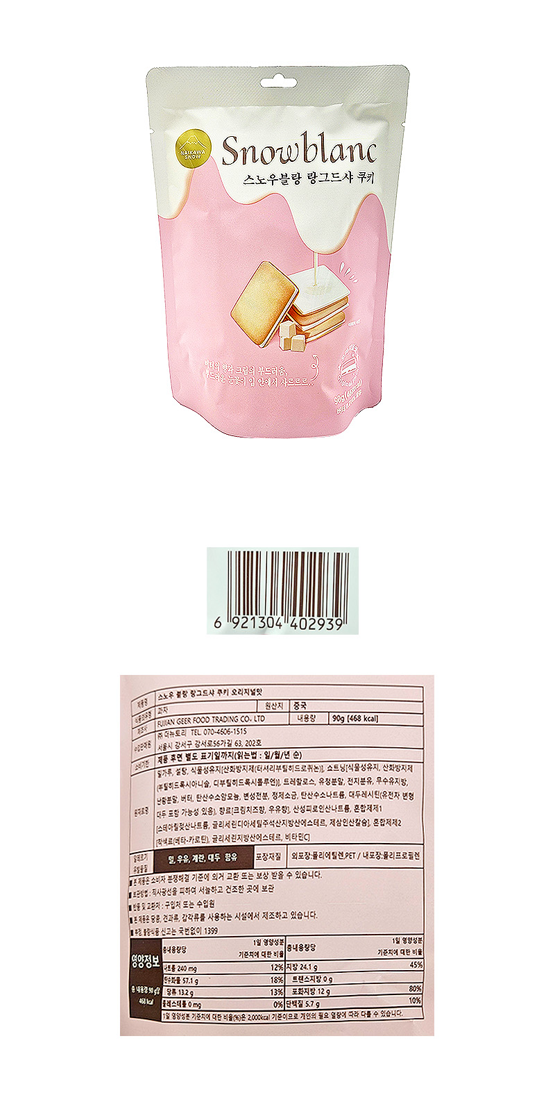 스노우블랑 랑그드샤 쿠키 오리지널맛 & 상품정보