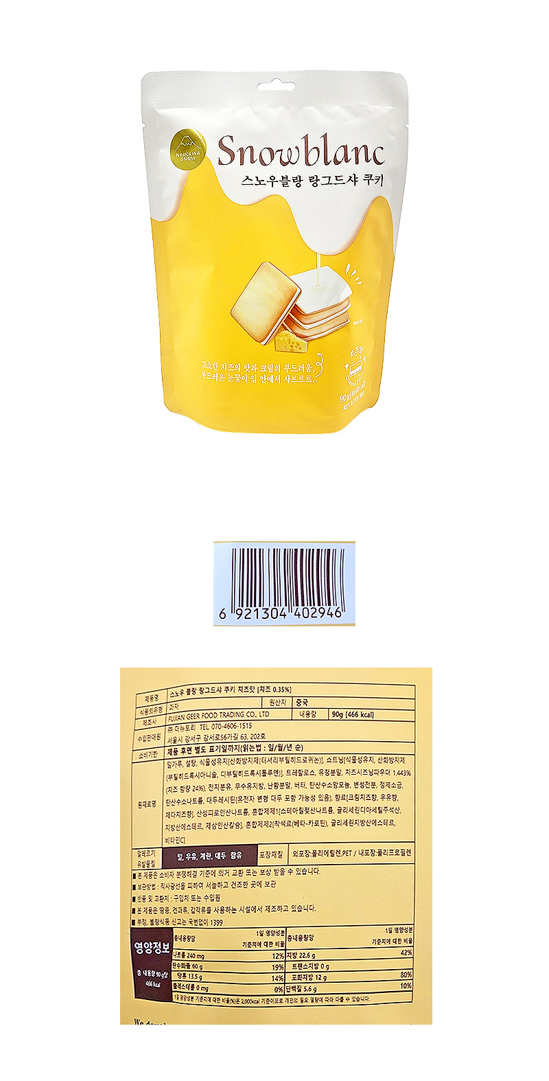 스노우블랑 랑그드샤 쿠키 치즈맛 & 상품정보