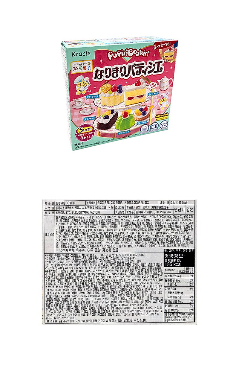 가루쿡 크라시에 팝핀쿠킹 파티시에 & 상품정보