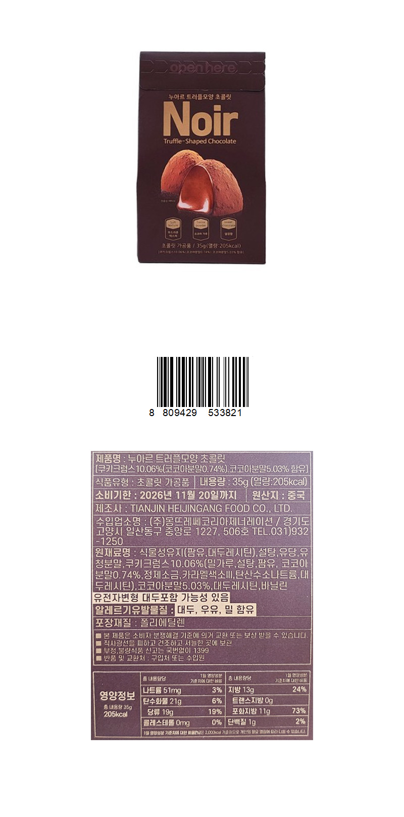 누아르 트러플모양 초콜릿 & 상품정보