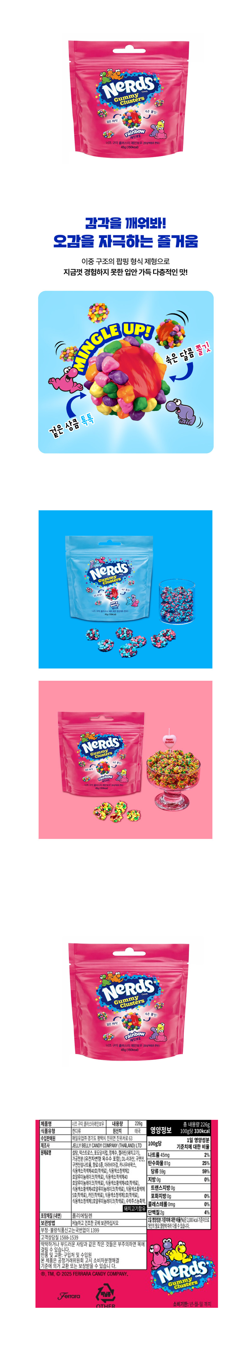 너즈 구미 클러스터 레인보우 & 상품정보