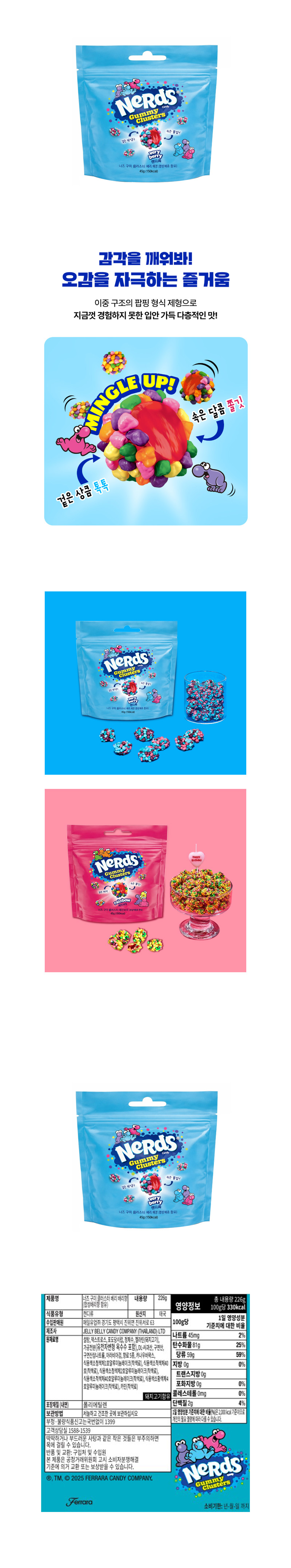 너즈 구미 클러스터 베리배리향 & 상품정보