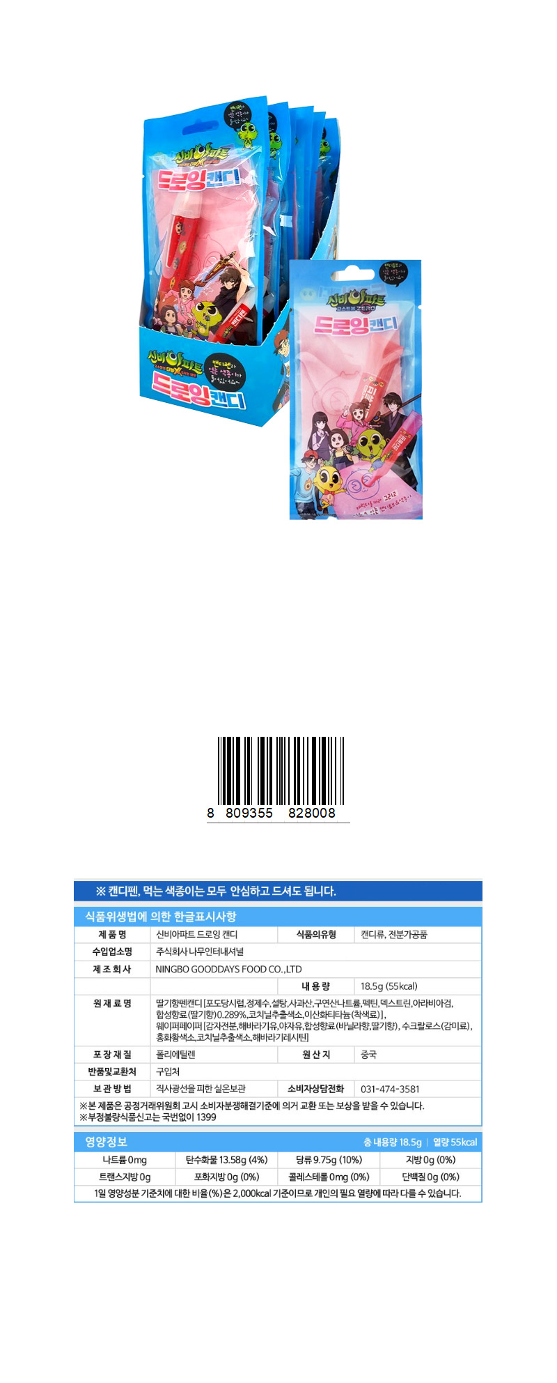 신비아파트 드로잉캔디 & 상품정보