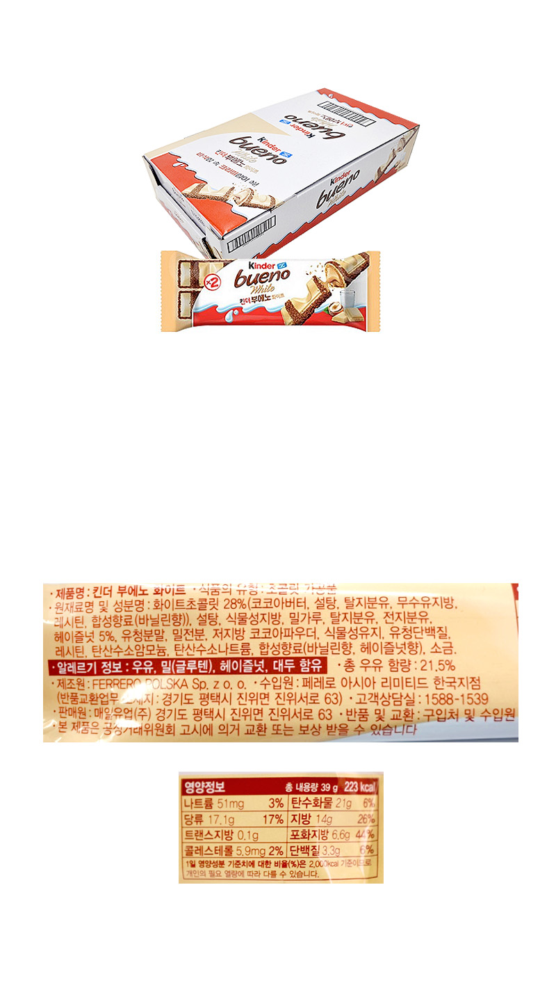 킨더 부에노 화이트 & 상품정보
