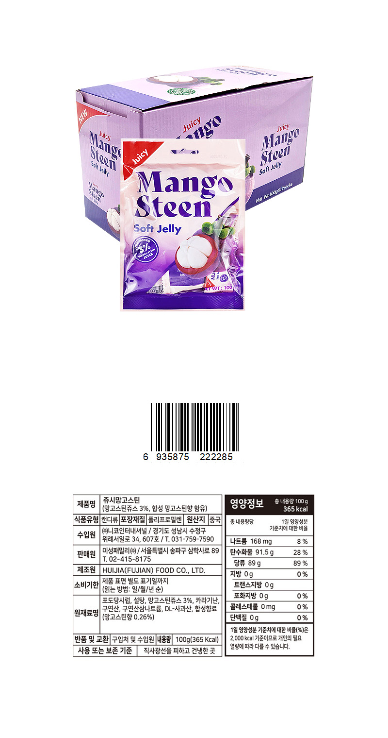 쥬시망고스틴젤리 & 상품정보