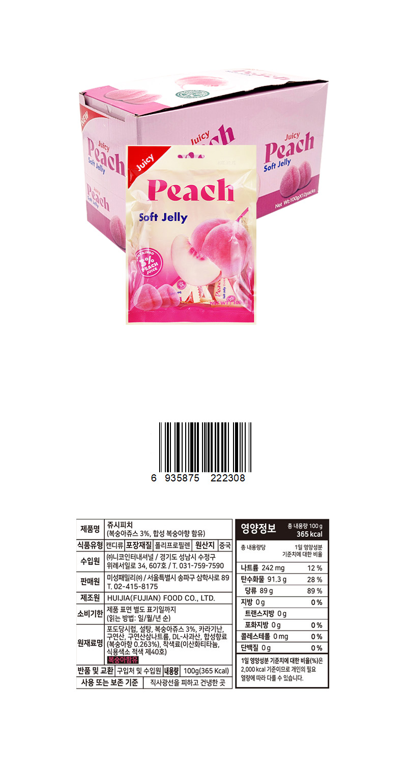 쥬시복숭아젤리 & 상품정보