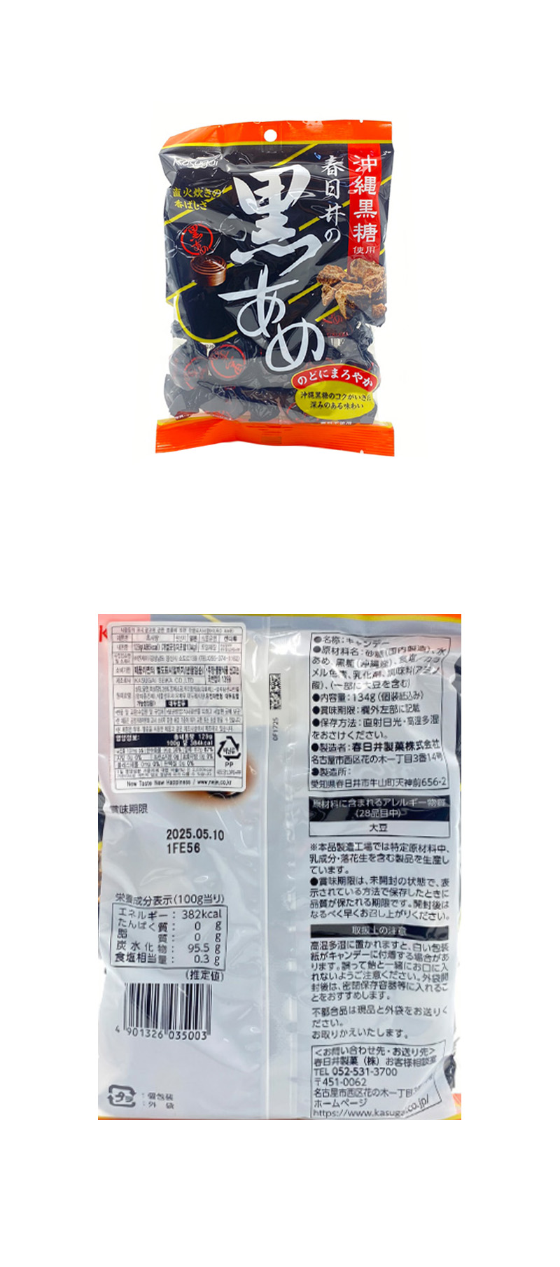 카수가이 흑사탕 & 상품정보