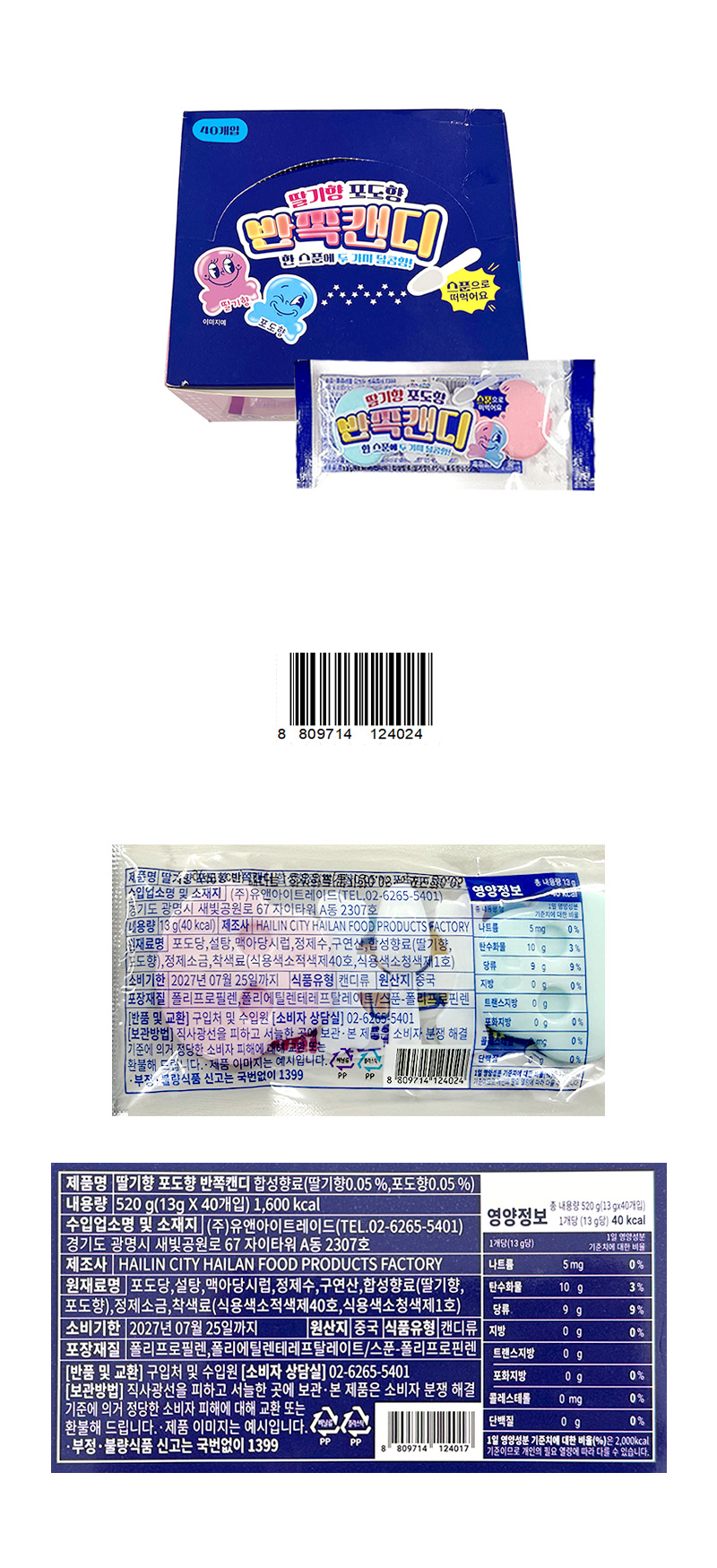 반쪽캔디 & 상품정보