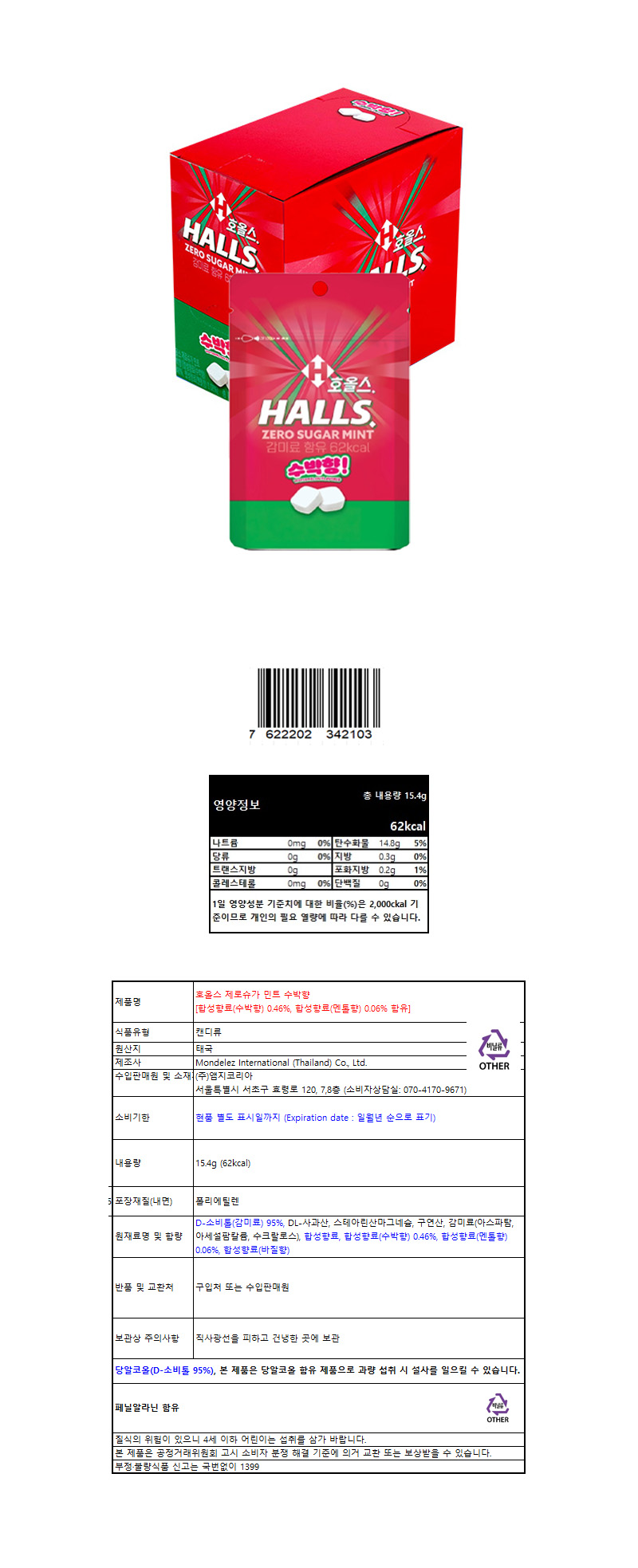호올스 제로슈가 민트수박향 & 상품정보
