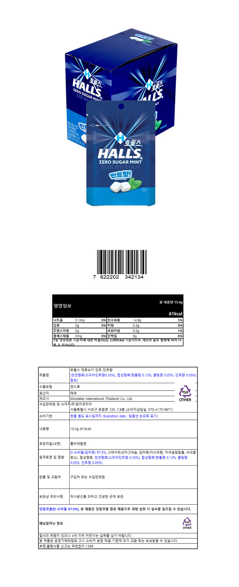 호올스 제로슈가 민트향 & 상품정보