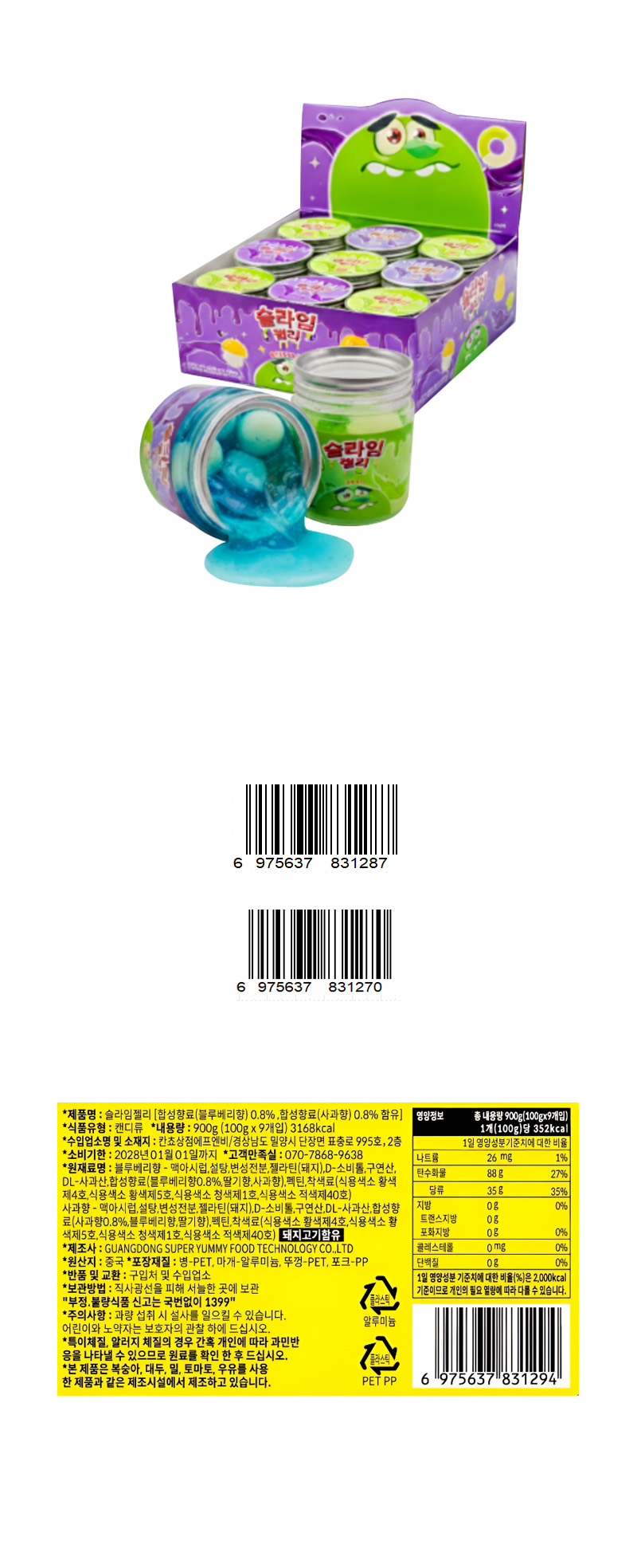 슬라임젤리 블루베리향+사과향 & 상품정보