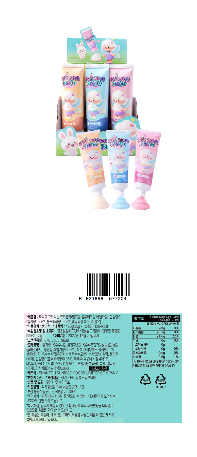 짜먹고 그려먹는 크리멜라 & 상품정보