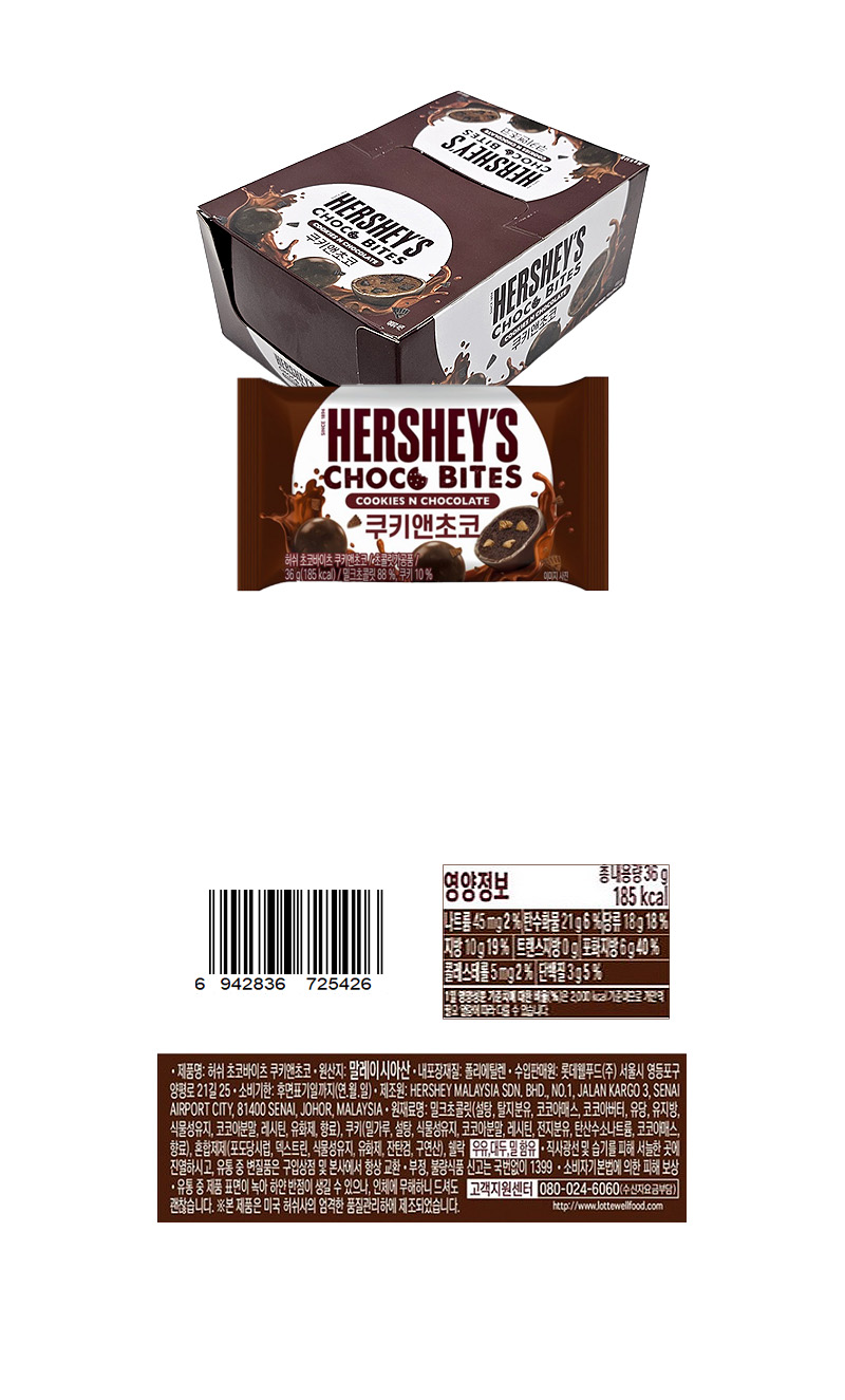 롯데 허쉬 초코바이츠 쿠키앤초코 & 상품정보