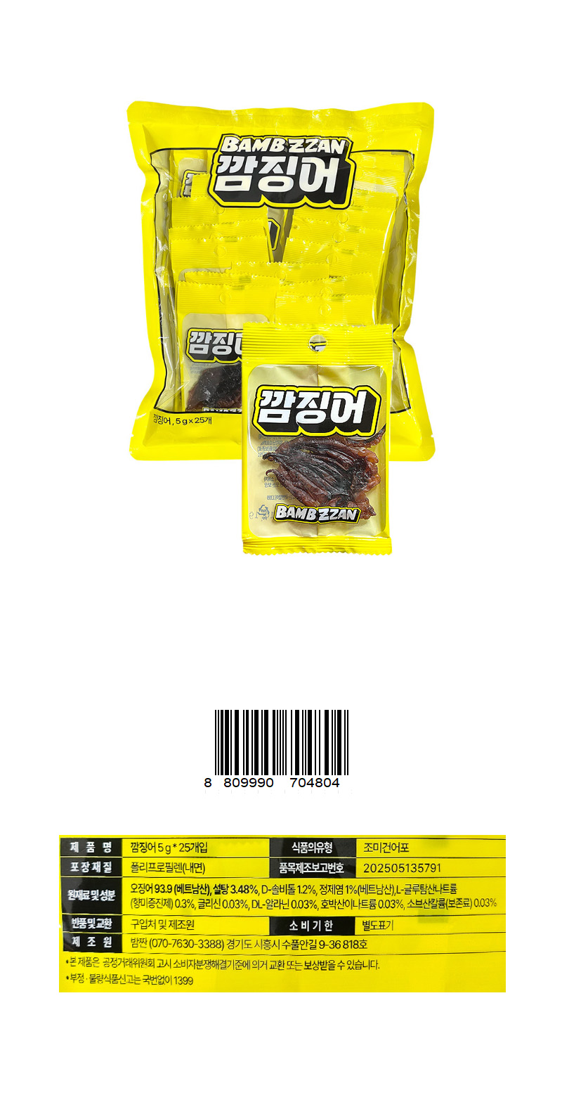 깜징어 & 상품정보