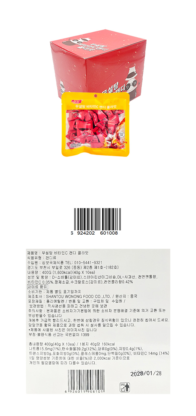 무설탕 비타민C캔디 콜라 & 상품정보