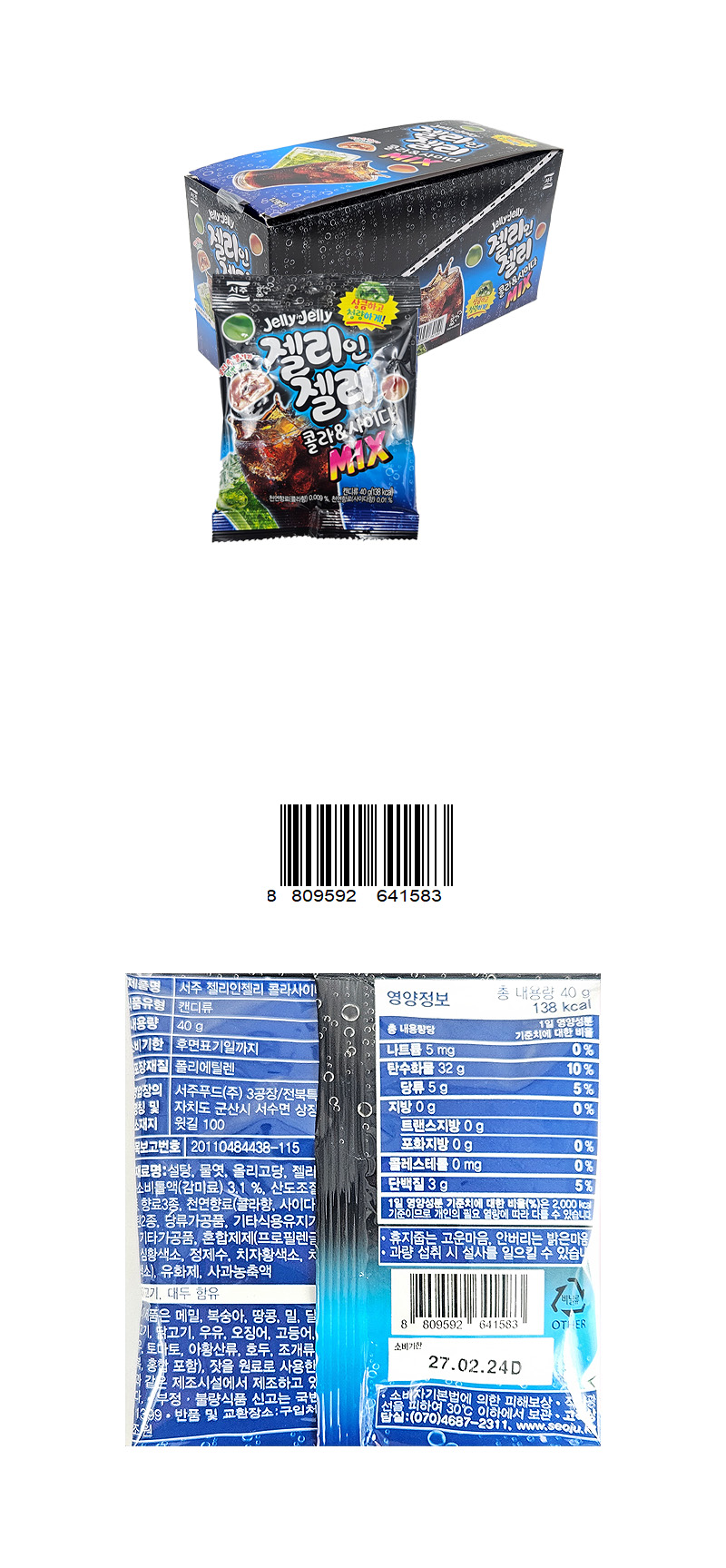 서주 젤리인젤리 콜라사이다 & 상품정보