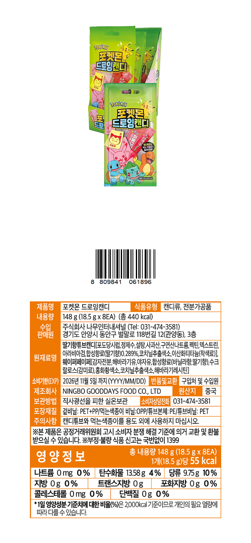 포켓몬 드로잉캔디 & 상품정보