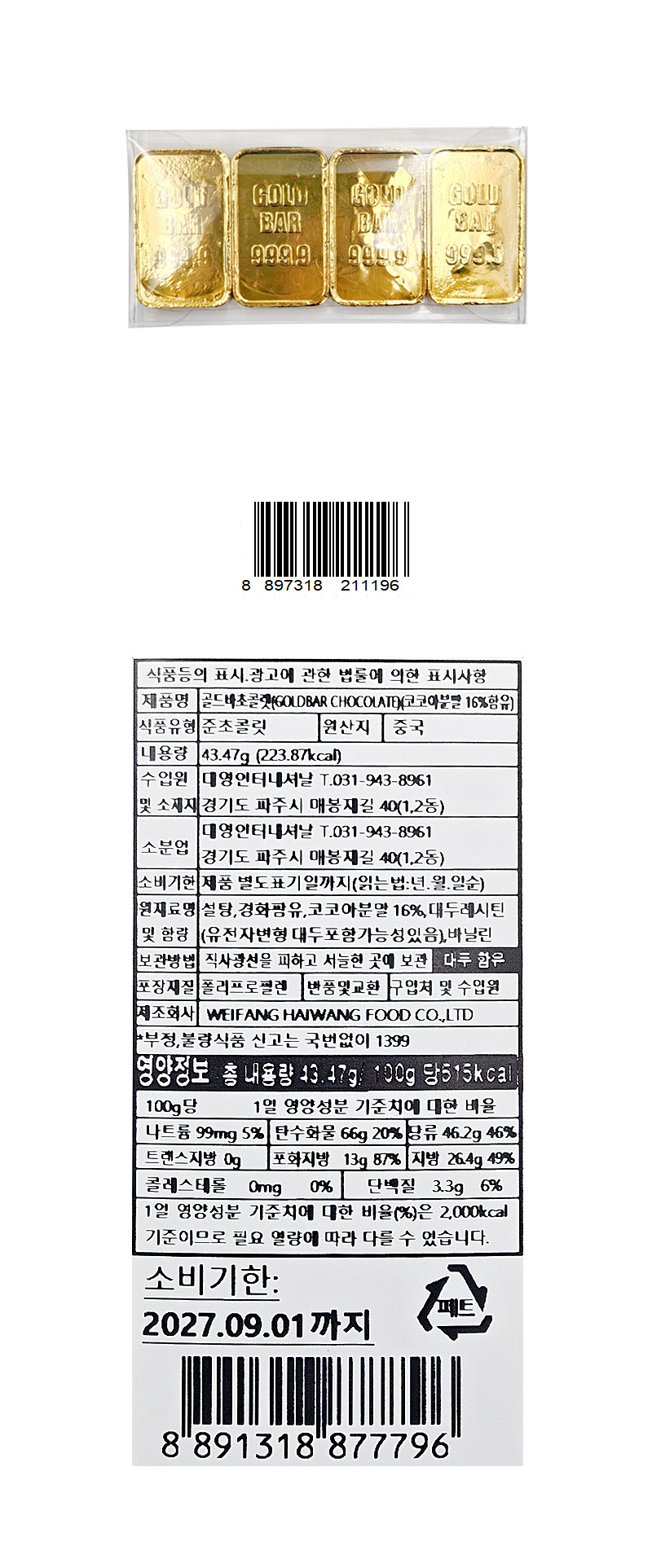 골드바 초코 & 상품정보