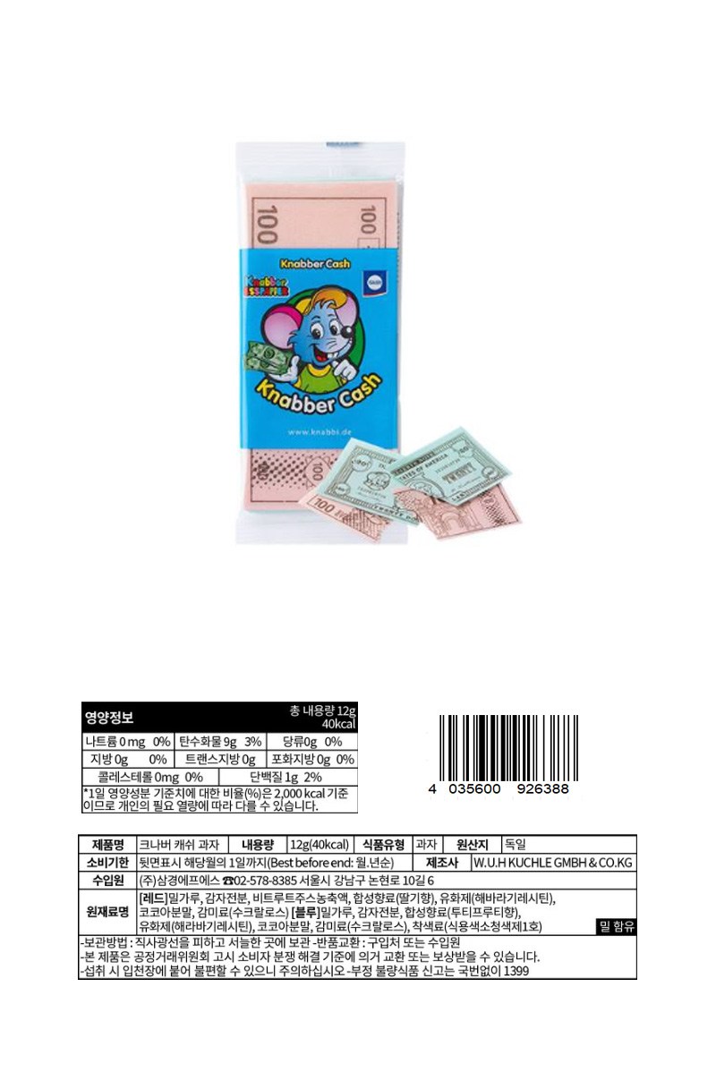 크나버 캐쉬과자 & 상품정보