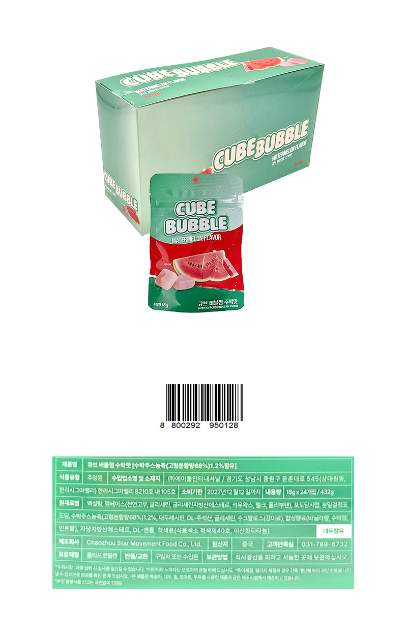 큐브버블껌 수박맛 & 상품정보